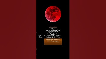 #اكسبلور #قرآن #قران_كريم #خسوف_القمر #تلاوات #لايك #explore #quran #allah #عبدالرحمن_السديس