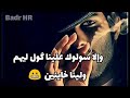 باب العشرة تسد و خوتنا راهم باينين