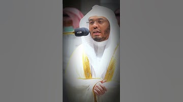 { ربنا أخرجنا منها } تلاوة خاشعة لغريد الحرم المكي الشيخ #ياسر_الدوسري
