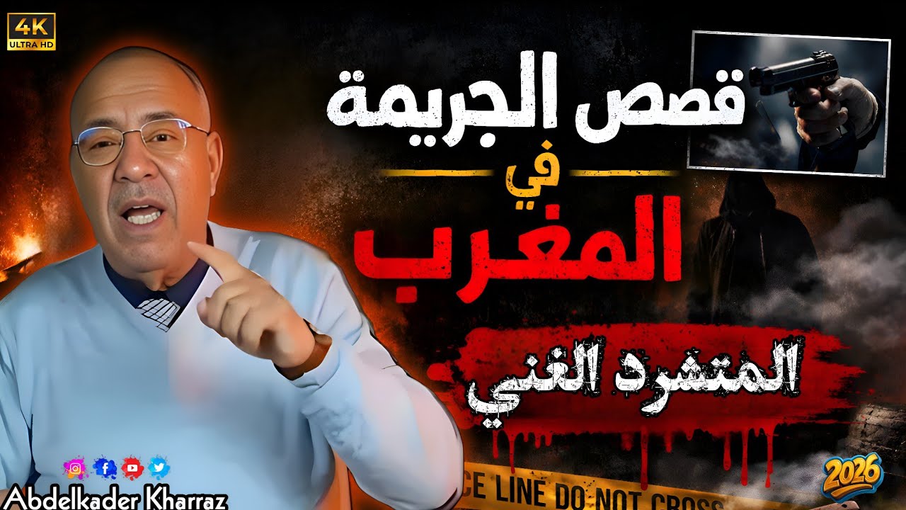 🚨kharraz abdelkader, المتشرد الغني ؟؟ وحدة من أغرب القصص لي عشتهم !! خراز يحكي #story 