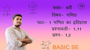 Class 9th maths | पाठ 1 गणित का इतिहास प्रश्नावली-1.11 प्रश्न-1,2  || maths basics se class 9th 👌🙏