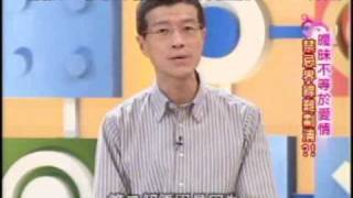 國民大會：愛情禁忌搞曖昧(1/5) 20090731