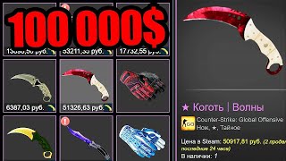 Вывожу ножи багом с сайта по обмену! Дюп скинов cs:go! Взлом сайта по обмену скинами! Вывожу ножи багом с сайта по обмену! Дюп скинов cs:go! Взлом сайта по обмену скинами!