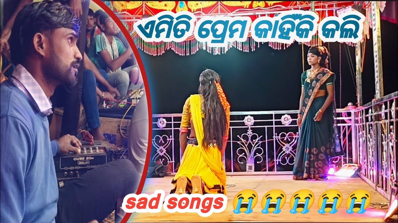 ଏମିତି ପ୍ରେମ କାହିଁକି କଲି ଦାମ ଗୁରୁ ଙ୍କ ଦ୍ଵାରା ରଚିତ ନାଟକ !! Title songs 