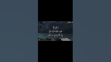 القارئ محمد المنشاوي | سورة غافر |الآية 39 #أطمئن #اكسبلور #قرآن #محمد_المنشاوي #سورة_غافر