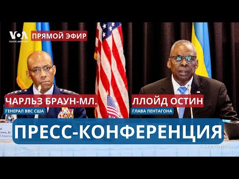 Новый пакет на $6 млрд для производства оружия для Украины. Пресс-конференция с главой Пентагона