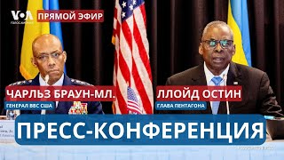 Новый Пакет На $6 Млрд Для Производства Оружия Для Украины. Пресс-Конференция С Главой Пентагона