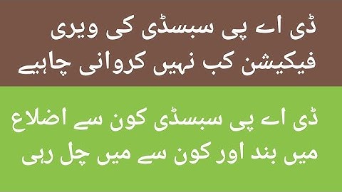 dap news today | kisan card subsidy || dap verification