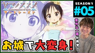 ヤマノススメ サードシーズン 同時視聴