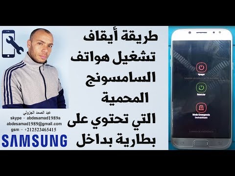 فيديو: كيفية إيقاف تشغيل هاتفك الذكي الذي يعمل بنظام Android