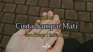 Cinta Sampai Mati (ซับไทย) - Raffa Affar