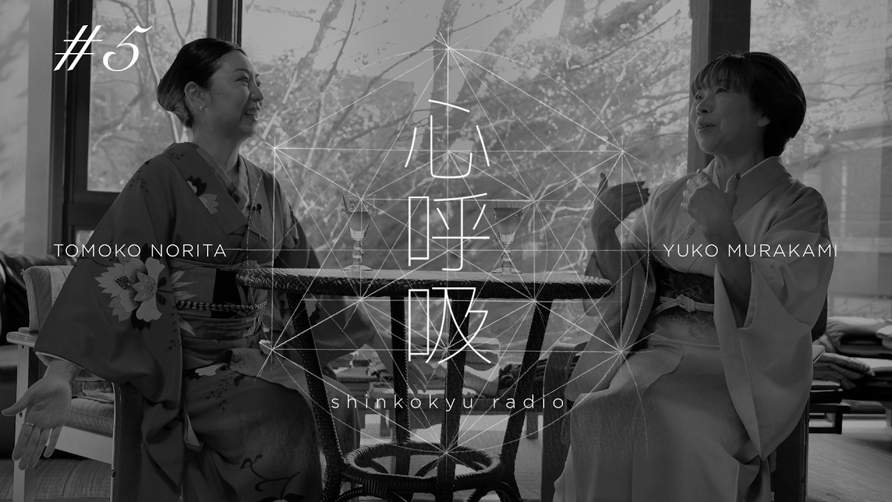 心呼吸radio #005　ストレス解消どうしてる？水の音と温泉の話。