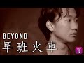 Beyond -??????Official MV