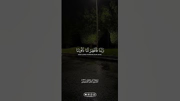 سورة آل عمران | #الله #allah #القران_الكريم #القرآن_الكريم #foryou #اكسبلور #explore #ਫਿਪ #ماهر