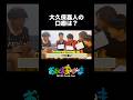 大久保嘉人の口癖は？