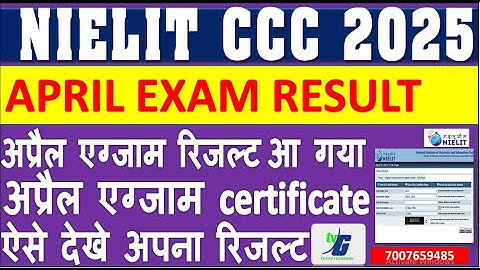 NIELIT CCC APRIL 2025 एग्जाम रिजल्ट आ गया | अप्रैल एग्जाम certificate कब आएगा ऐसे देखे अपन रिजल्ट