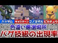 【ポケモンSV】色違いがバグ技級に出現するおすすめの色違い厳選場所その6【ハッサム、キョジオーン、コノヨザル、ピカチュウ】