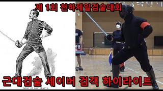 Longsword VS Saber - Mixed Sword Tournament Epic Match