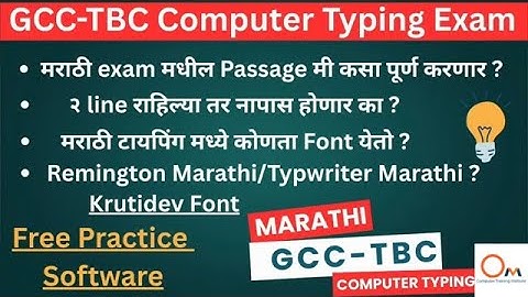 GCC TBC 2025 किती ओळी टाईप केल्यावर Pass? कोणता Font येतो? | Remington की Typewriter?#gcctbc #typing