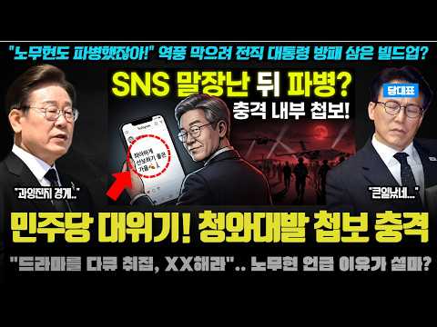 "이 지라시가 정말 사실이냐?".. 이재명이 노무현 전 대통령을 계속 소환하는 소름돋는 이유 충격