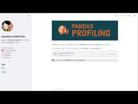 夏なのでPythonのStreamlitを用いて機械学習アプリケーションを作成してみた