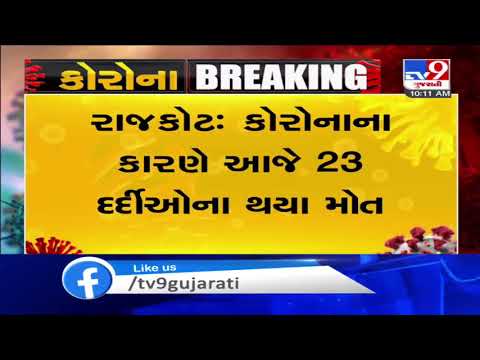 More 23 die of coronavirus in Rajkot | TV9News