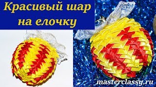 Kanzashi New Year tutorial. Красивый шар на елку своими руками. Новогодний шар канзаши. Видео урок Kanzashi New Year tutorial. Красивый шар на елку своими руками. Новогодний шар канзаши. Видео урок