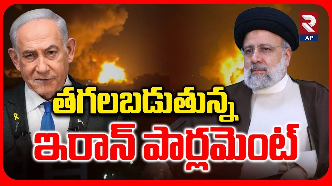 War News: Israel Attack on Iran Parliament Building in Tehran | RTV LIVE