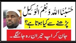 Har Mushkil Ka Wazifa Hasbunallah Wanikmal Wakil