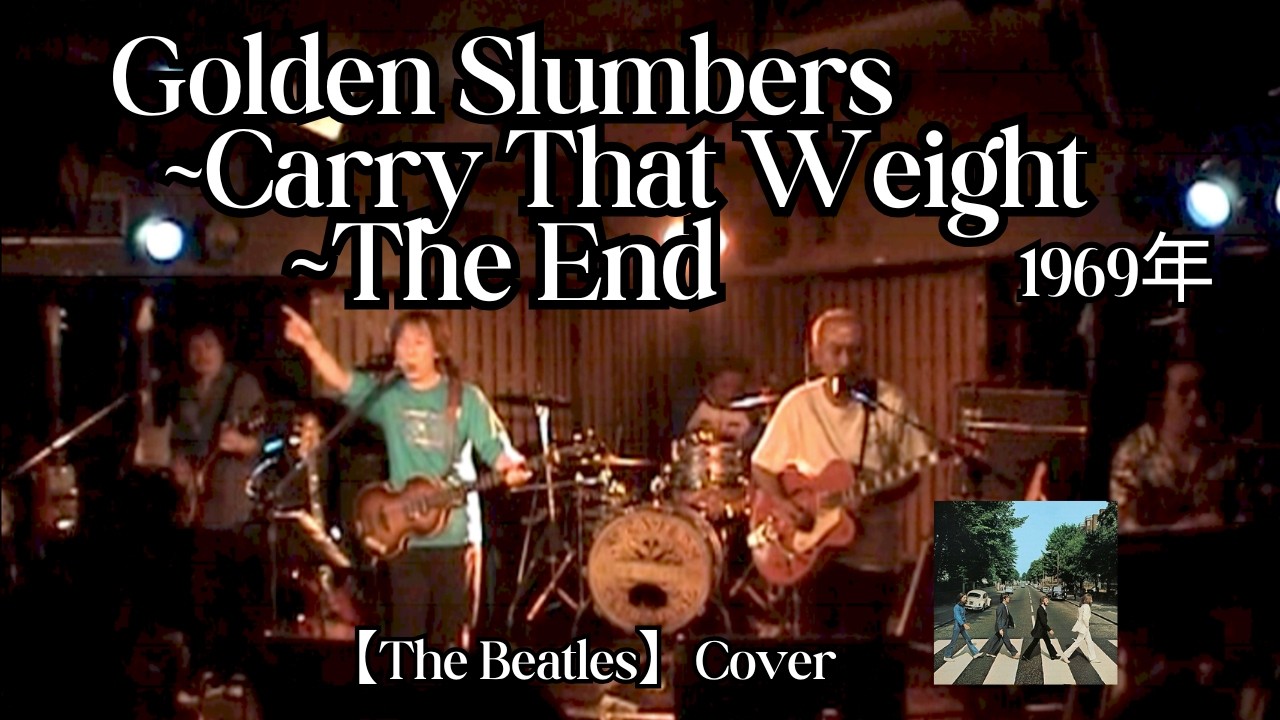 Golden Slumbers~Carry That Weight ~The End【The Beatles】#鈴山隆 #cavern