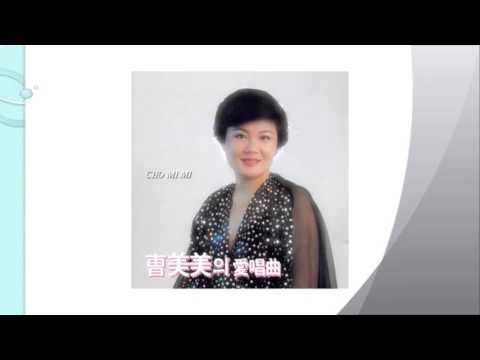 조미미 정이란(1994)