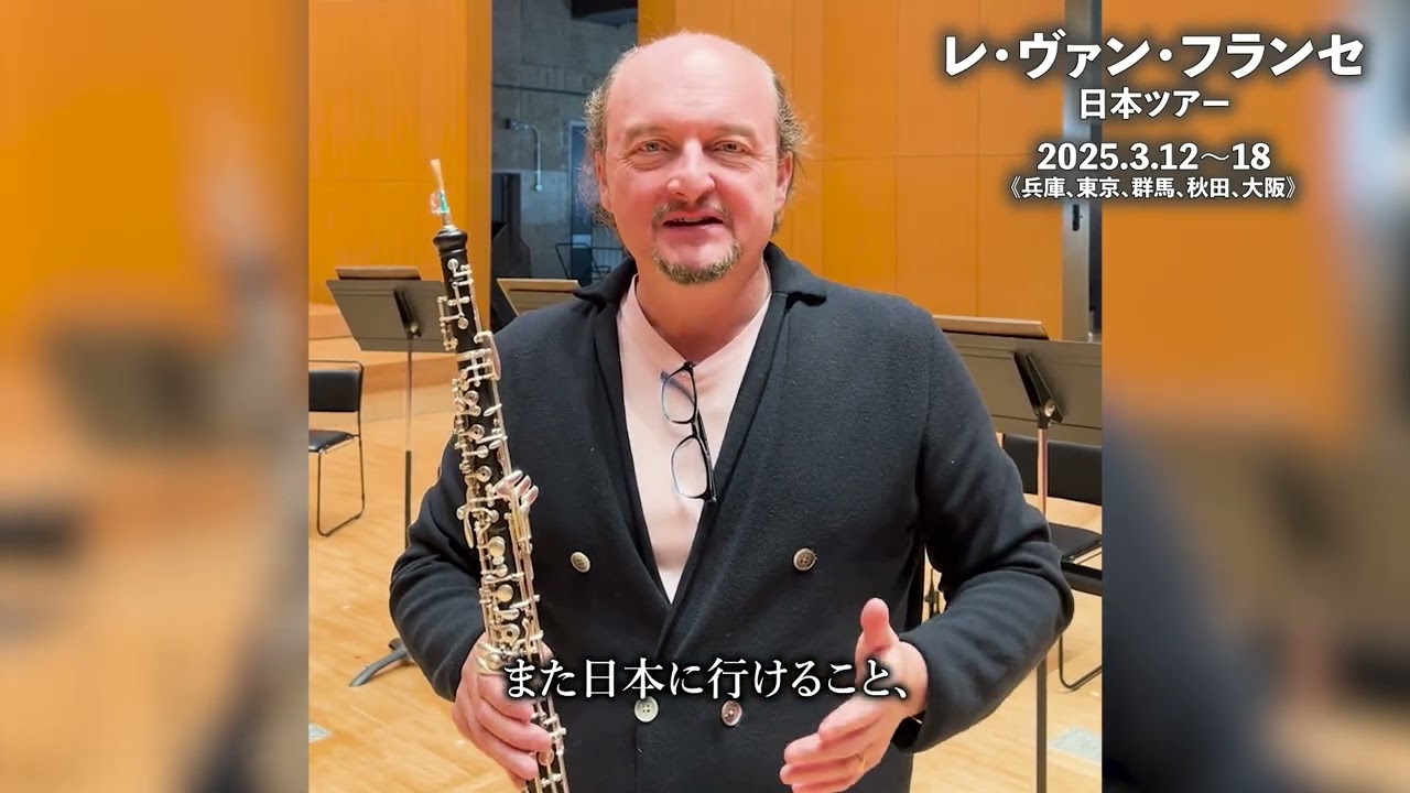 レ・ヴァン・フランセ｜枚方市総合文化芸術センター