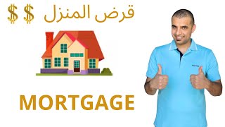 Applying for a mortgage التقديم على قرض عقاري screenshot 3