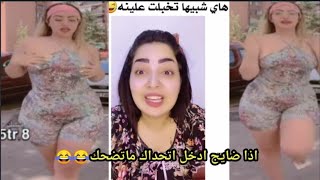 تجميع 7 دقايق بس ضحك / تحشيش العراقين 2021