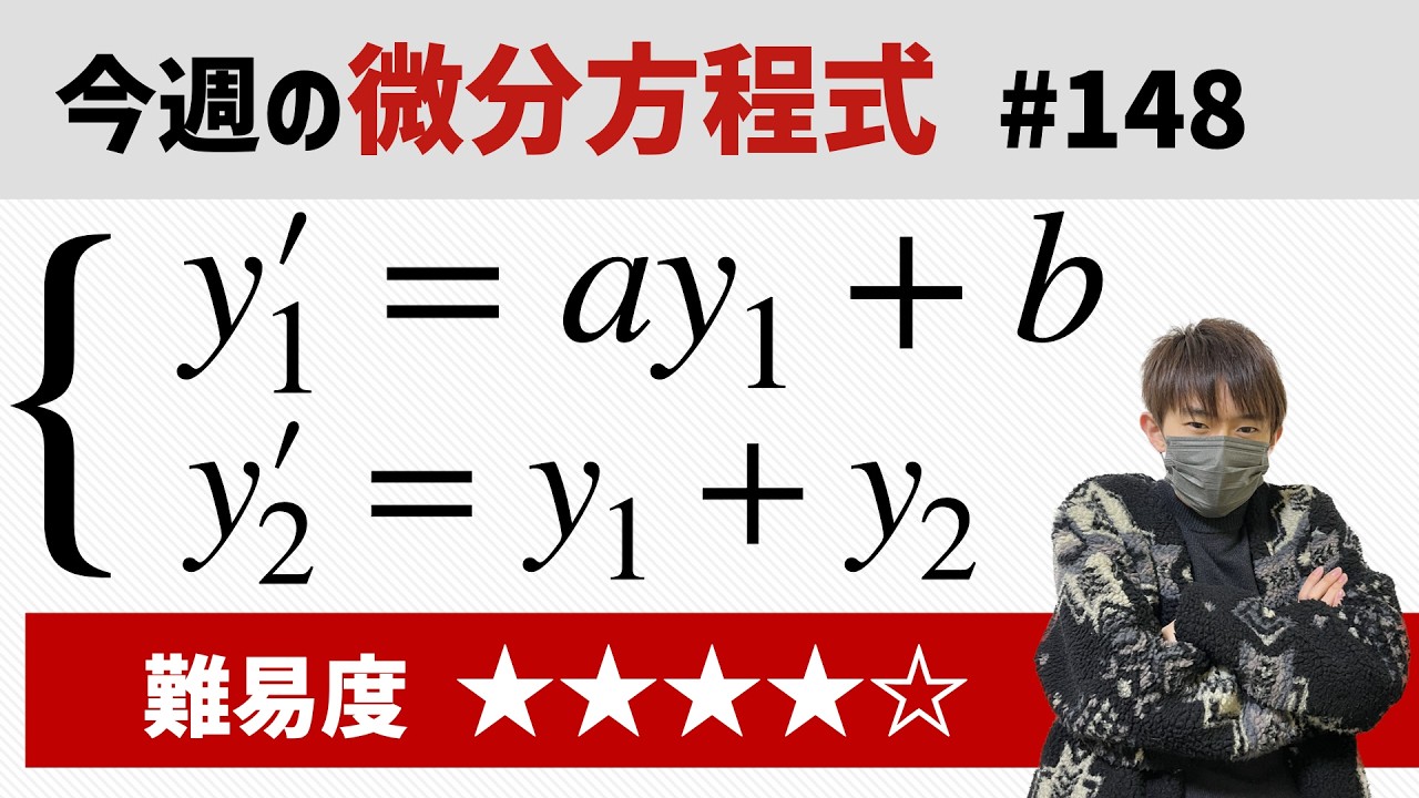This Week's Differential Equation #148 Difficulty - YouTube