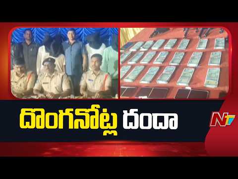 Fake Currency Found In Adilabad District | Telangana | NTV Telugu - NTVTELUGU