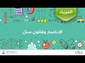 الانكسار وقانون سنل الفيزياء البصريات الهندسية