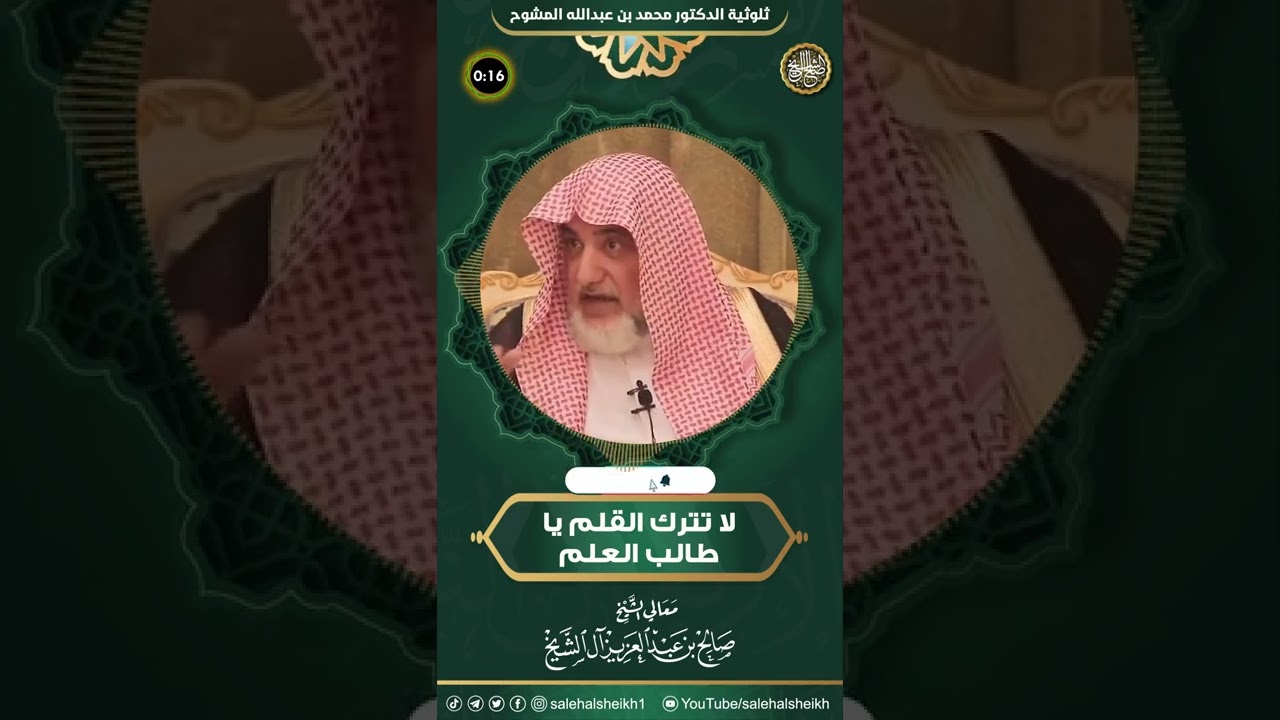 لا تترك القلم يا طالب العلم