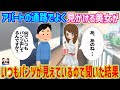 【2ch馴れ初め】アパートの通路でよく見かける美女がいつもパンツが見えているので聞いた結果…【ゆっくり】