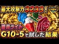 【モンハンNow】最大攻撃力3233！ローズアサルトG10-5で試した結果！【ラヴリエ】