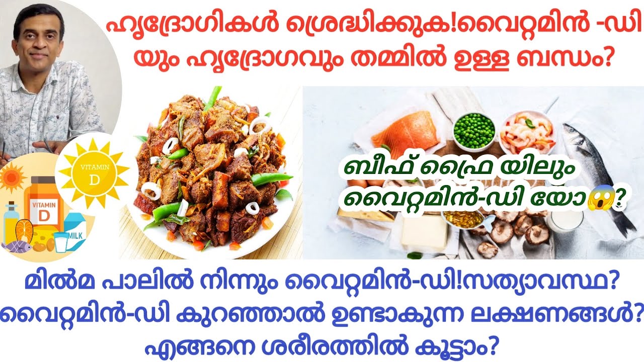 Vitamin D deficiency symptoms malayalamVitamin D foods malayalamVitamin d uses malayalamVitD