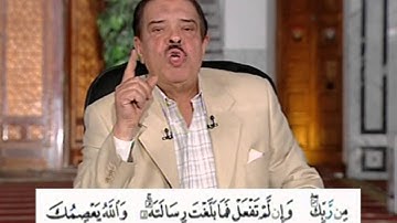 برنامج بلغوا عنى ولو اية - سورة المائدة -  الاية 67