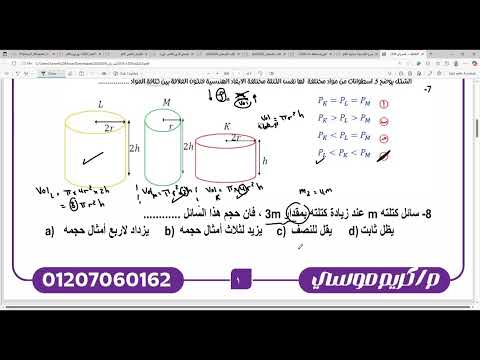 فيزياء 2026 امتحان علي الكثافة السريان الصف الثاني الثانوي