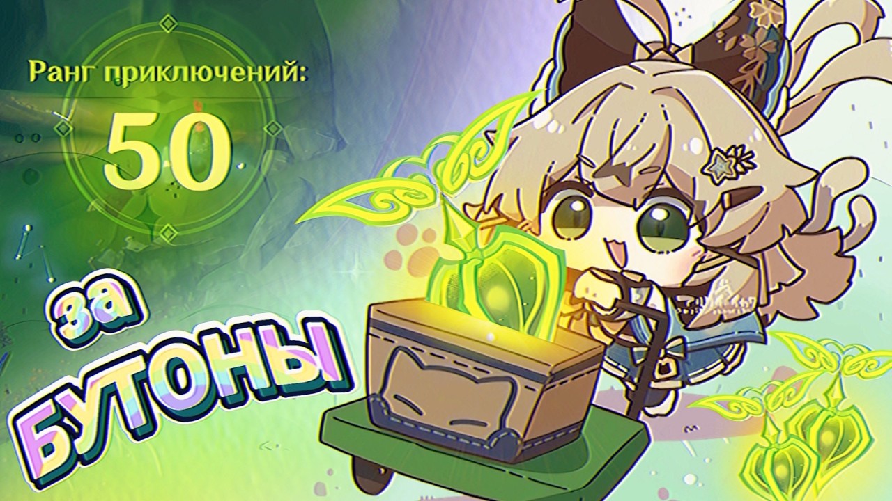 50 РП в доставке бутонов НИЛУ