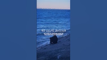 سورة غافر || آية ١٣-١٥ (Surah Ghāfir) ﷽#quran  #قرآن  #yasseraldossari