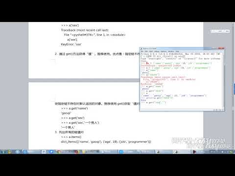 Python小白入门学习 零基础学Python 2022最新 044 字典 元素的访问 键的访问 值的访问 键值对的访问