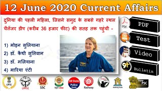 Current Affairs in Hindi,12 June Current Affairs, Current Affairs PDF and Test STUDY91,Daily,Monthly