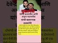 Love story #devendrafadnavis#eknathshinde #ajitpawar #sharadpawar #supriyasule #amrutafadnavis #love