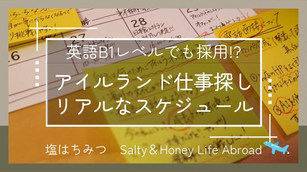 【完全公開】アイルランドでバイトが決まるまで｜仕事探しのリアルなスケジュール