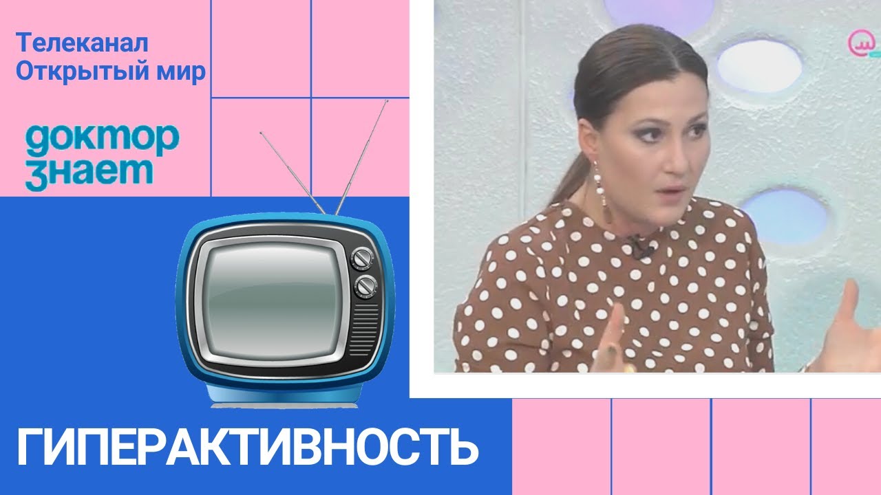 ГИПЕРАКТИВНОСТЬ У ДЕТЕЙ. СИНДРОМ ДЕФИЦИТА ВНИМАНИЯ - YouTube